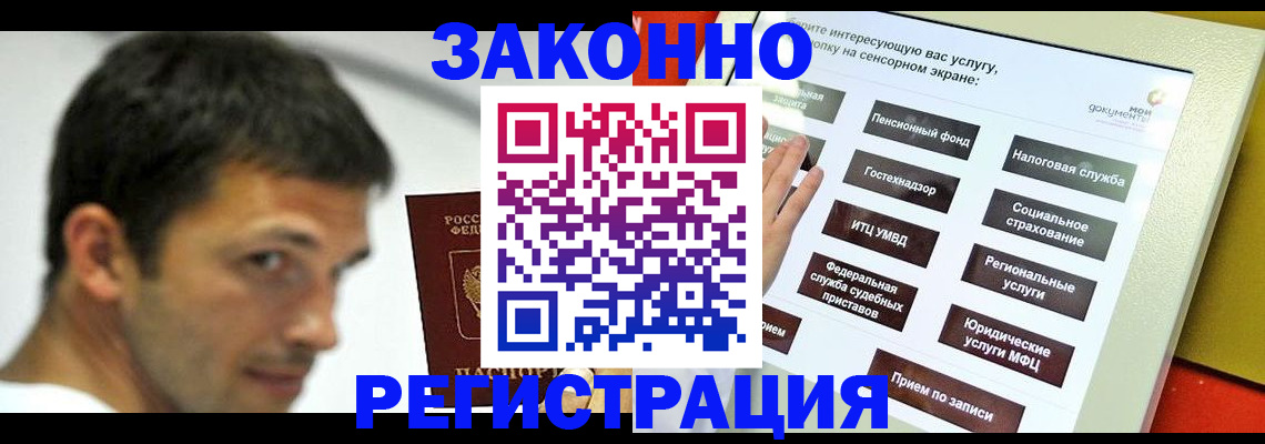 где прописаться в Донецке