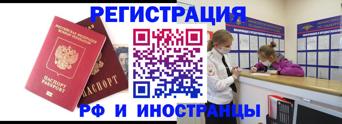 временная регистрация поиск в Донецке