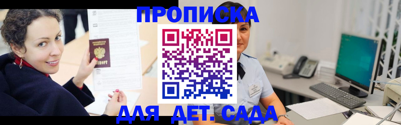 прописка для работы в Донецке