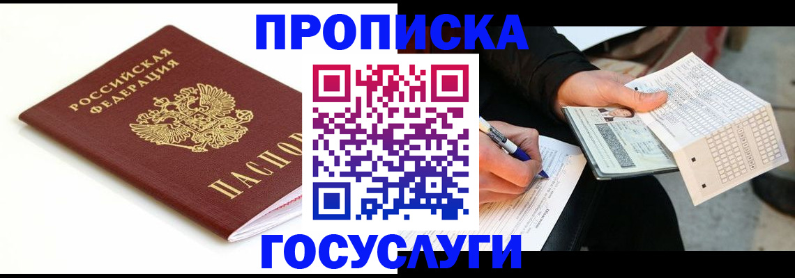 прописка поиск в Донецке