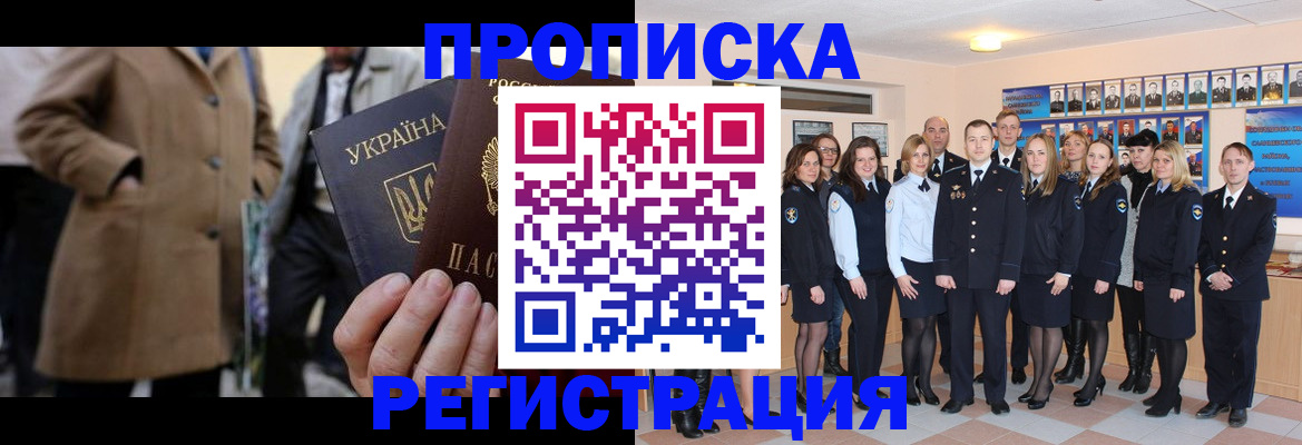прописка ребенка в Донецке